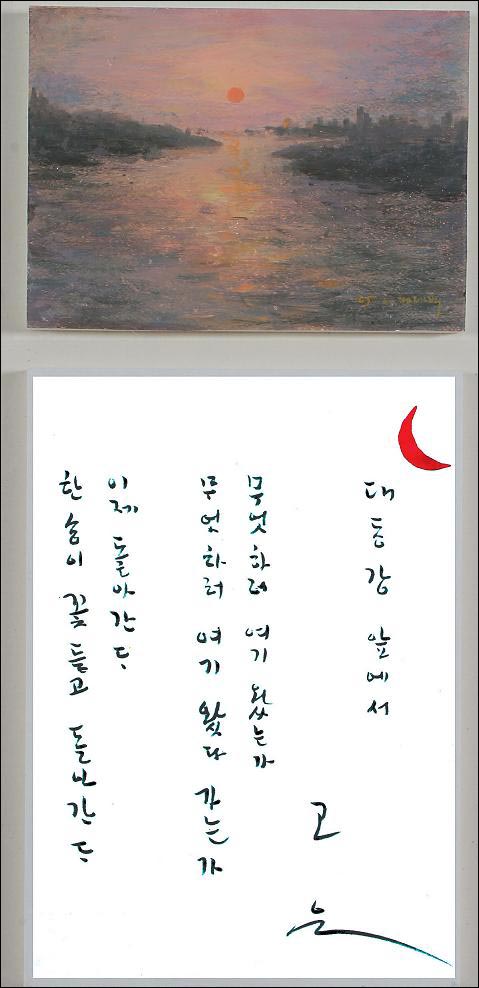 고은 시인의 육필시 